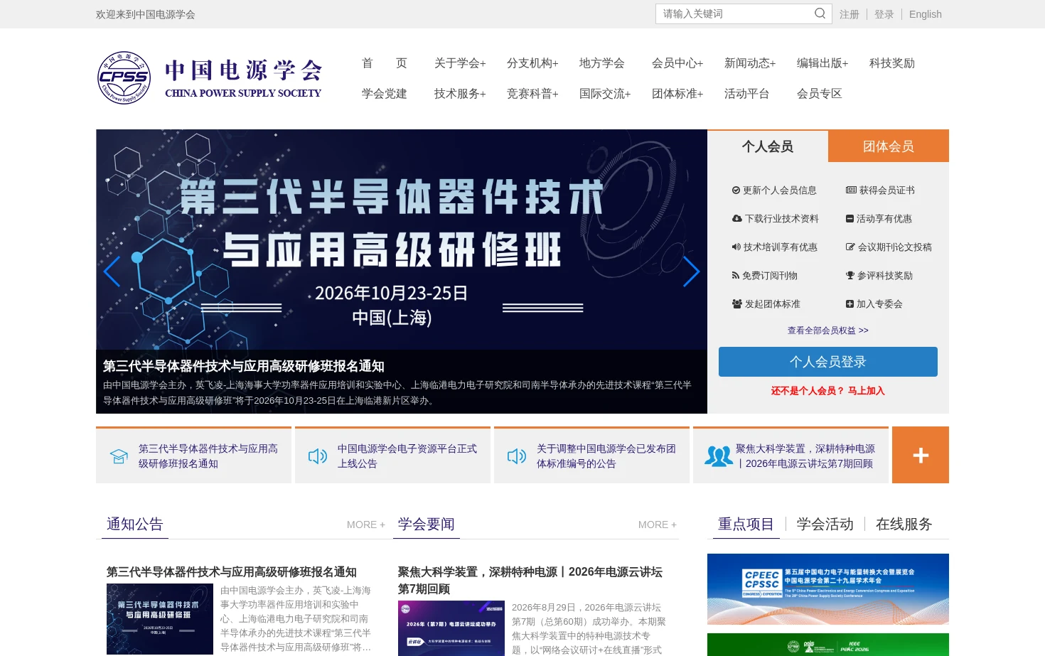 中国电源学会 页面快照